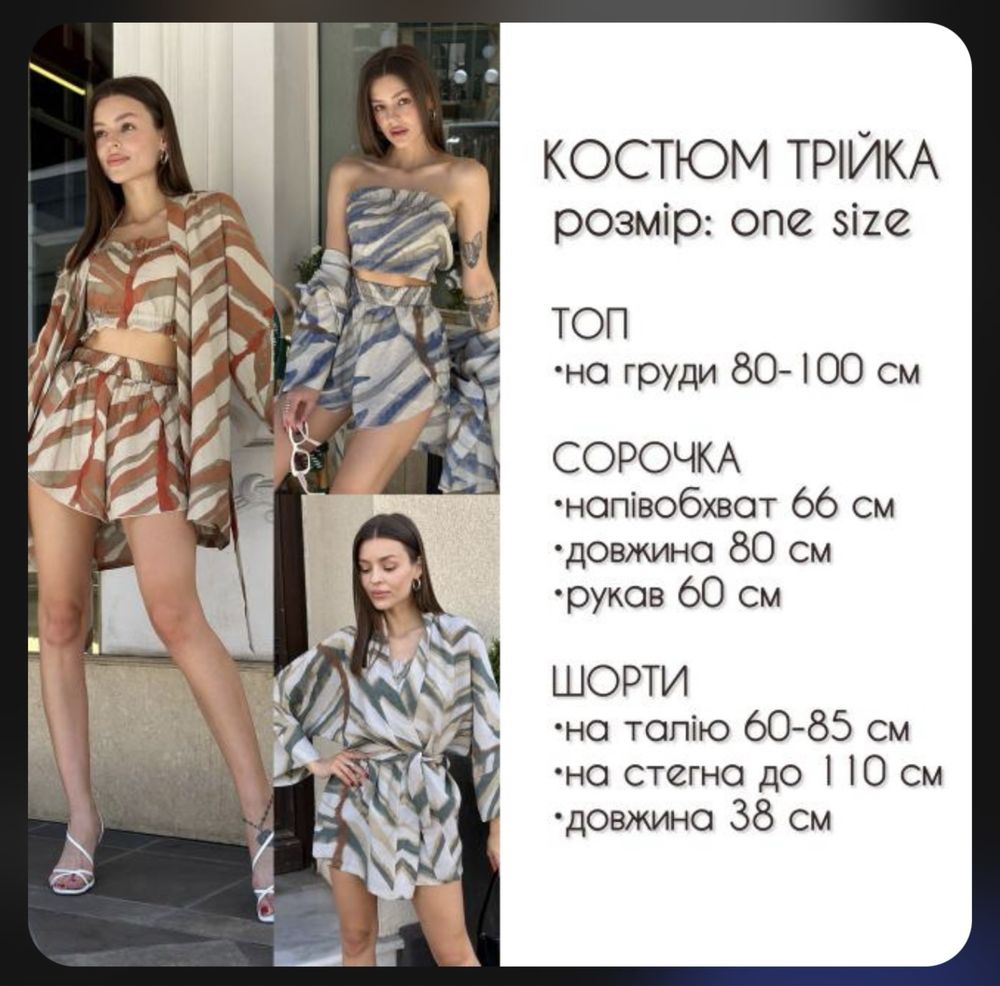 Продам пляжний літній костюм (шорти, топ, рубашка)