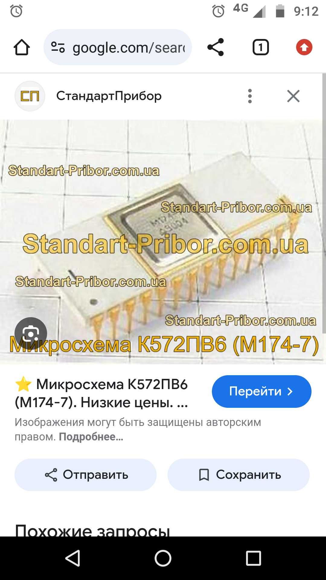 Микросхема ссср 572пв6 к572пв6 м174-7 позолота кр572пв2а