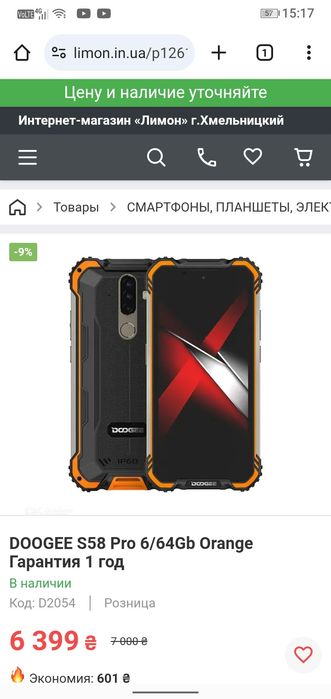 DOOGEE S58PRO (продажа/обмен)