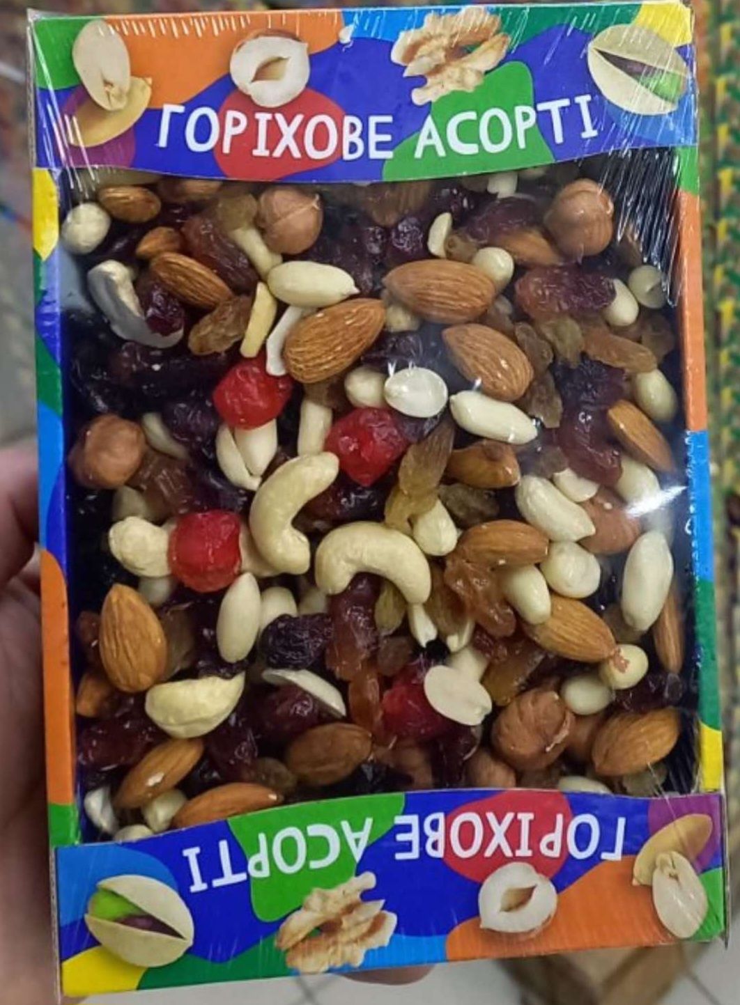 Горишки Микс.Фруктове Асорти