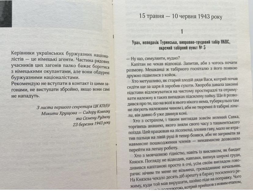 Андрій Кокотюха «Чорний ліс»
