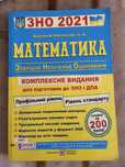 Комплексне видання з математики ЗНО/НМТ