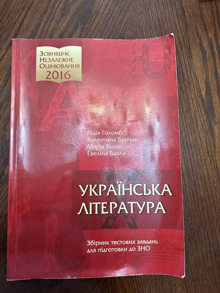 Книги для підготовки до ЗНО