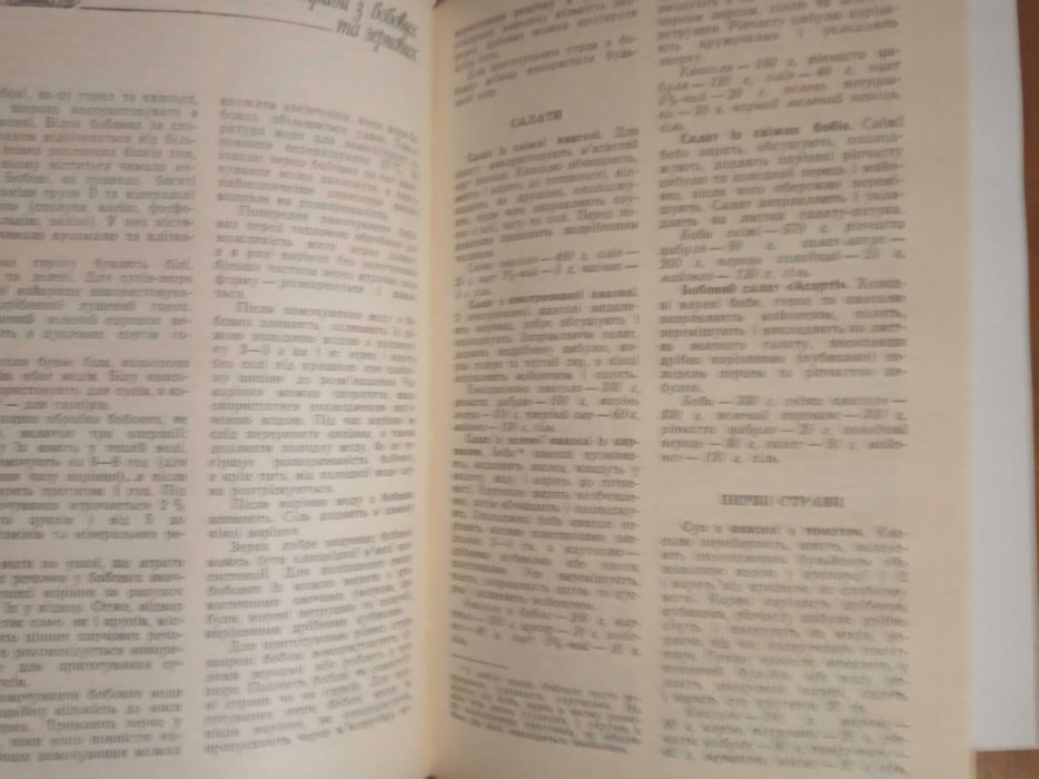 В. О. Циганенко, З. Х. Солових. Страви із фруктів та овочів