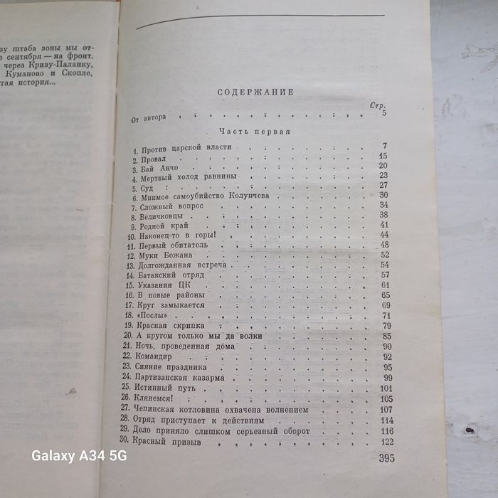 Книга "Во имя жизни" Атанас Семерджиев