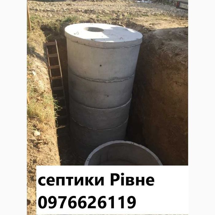 Бетонні Круги Кільця Послуги ЕкскаваторСептик під ключКопання септиків
