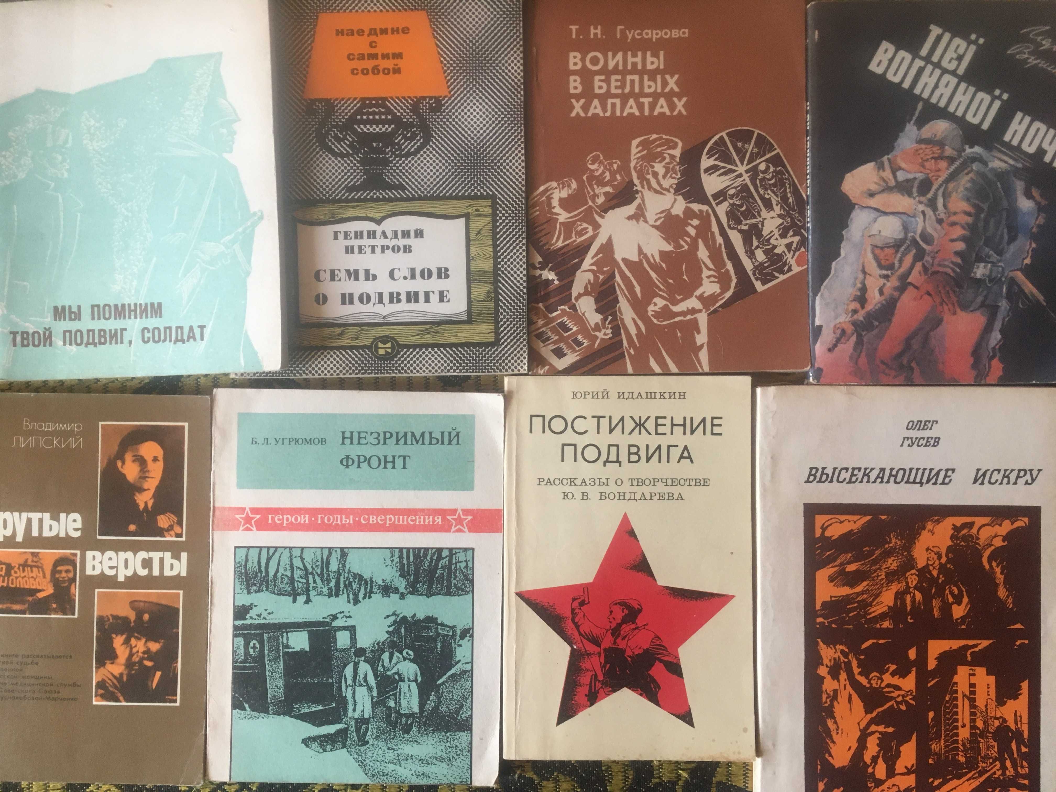 советские книги про вторую миировую войну