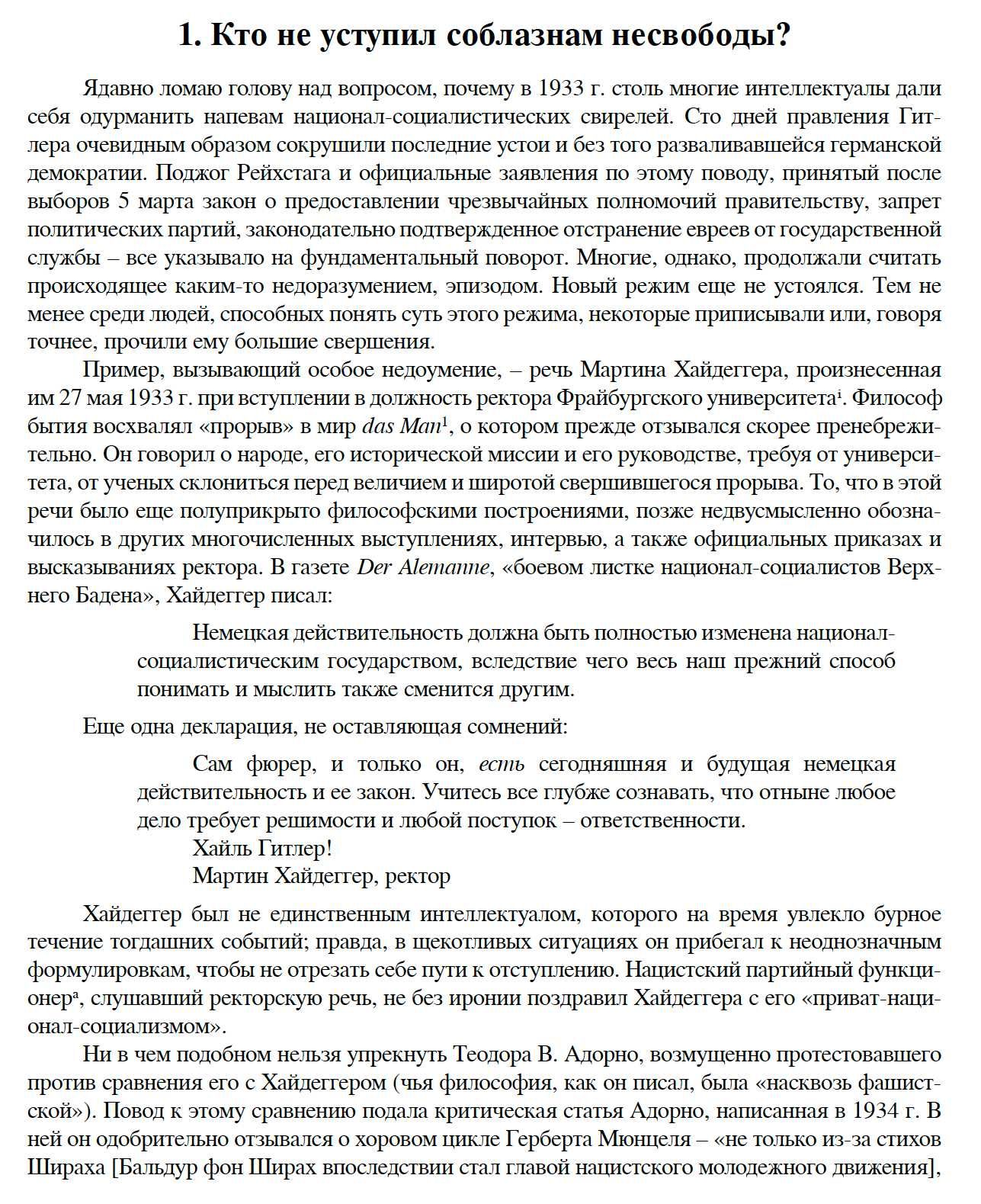 "Соблазны несвободы" Ральф Дарендорф