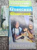 Советский молодёжный журнал "Ровесник"