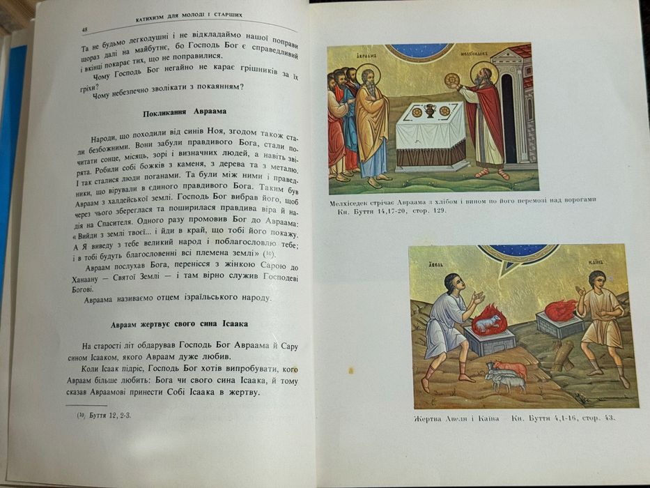 Катехизм християнської віри для молоді і старших Рим, 1967 Діаспора
