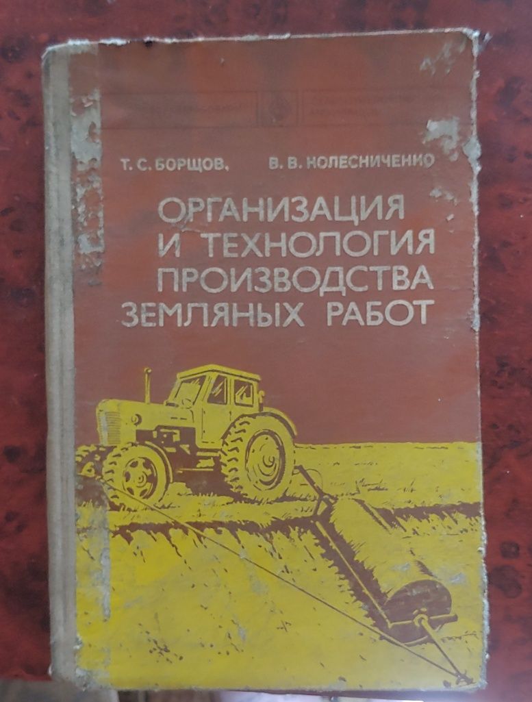 Организация и технология производства земляных работ