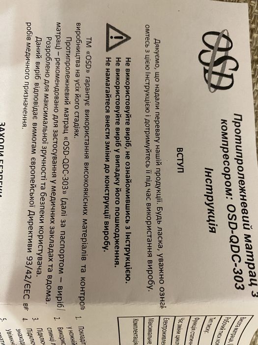 Протипролежневий матрац