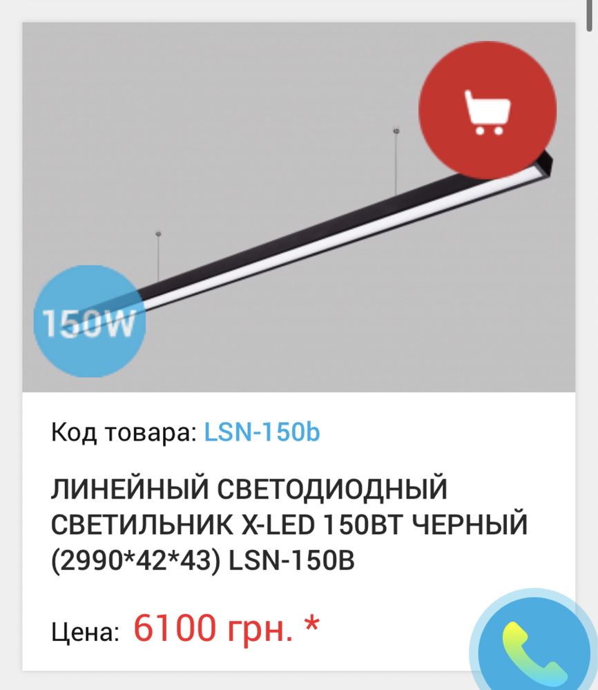 Ленійні світильники світлодіодні.