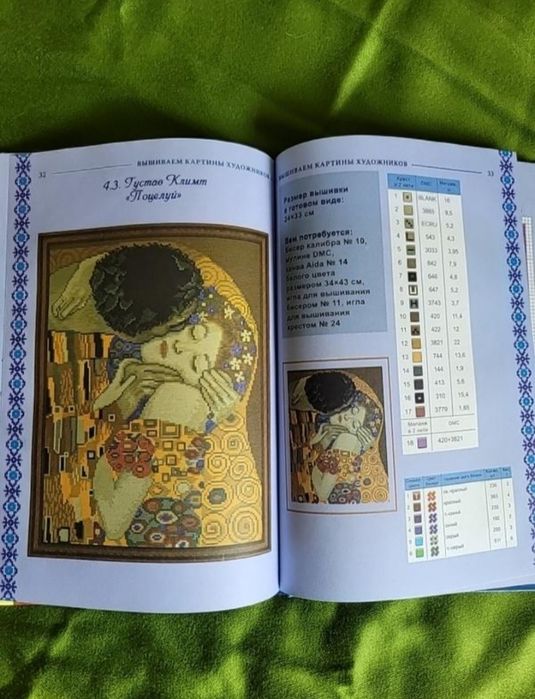 Книга з  вишивки