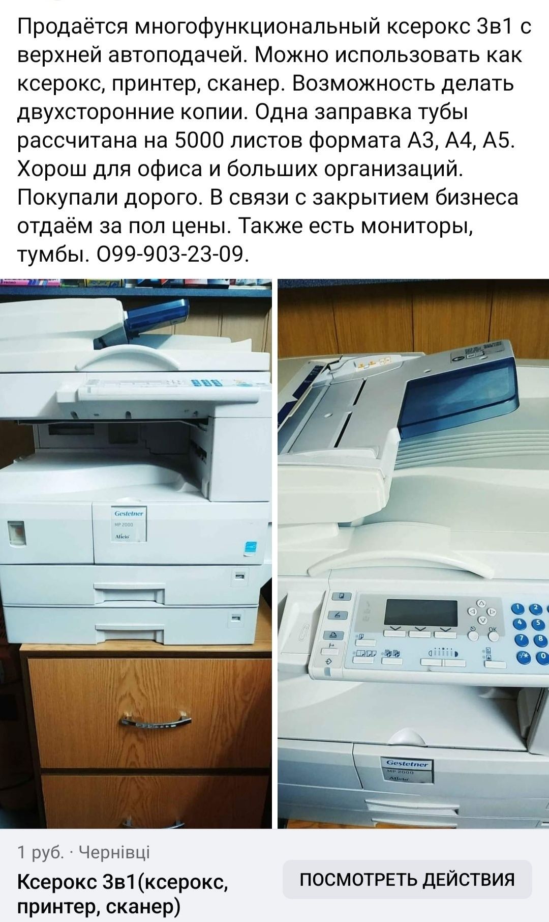Ксерокс лазерный 3в1(ксерокс, принтер,сканер) б/у в хор. состоянии.