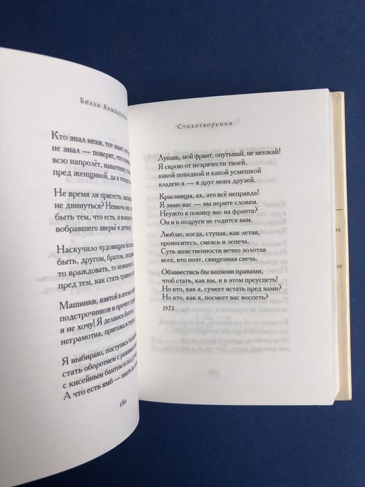 Белла Ахмадулина стихотворения всемирная библиотека поэзии