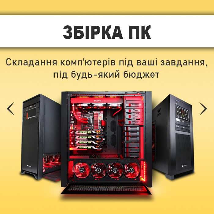 Комп'ютерний майстер Ремонт ноутбуків та комп'ютерів з виїздом ЧЕРКАСИ