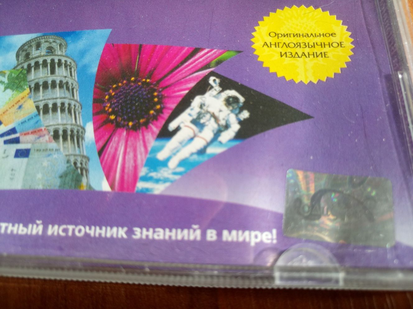 Электронная энциклопедия Britannica 2003
