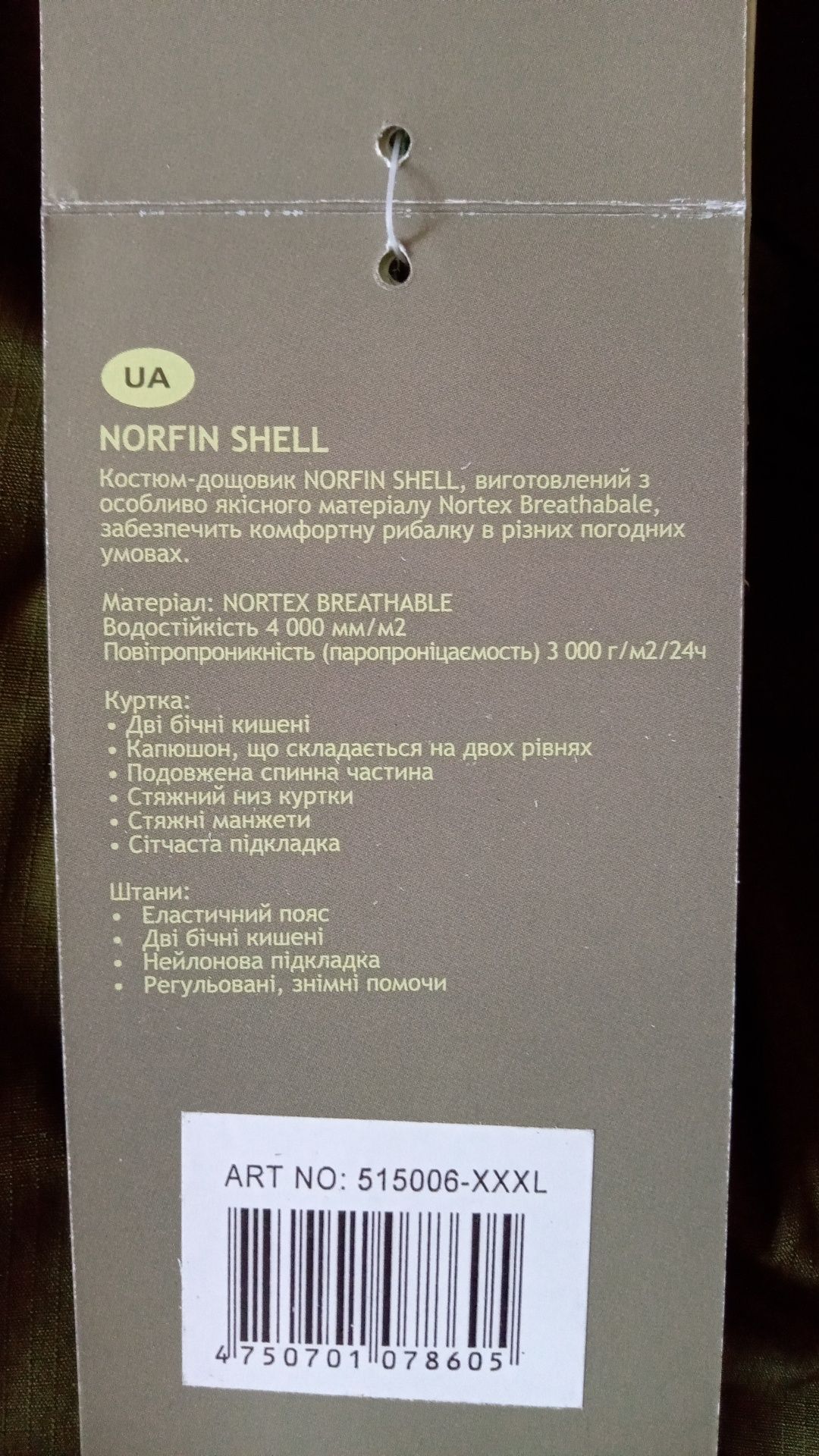 Костюм для рыбалки, туризма Norfin shell (3XL)