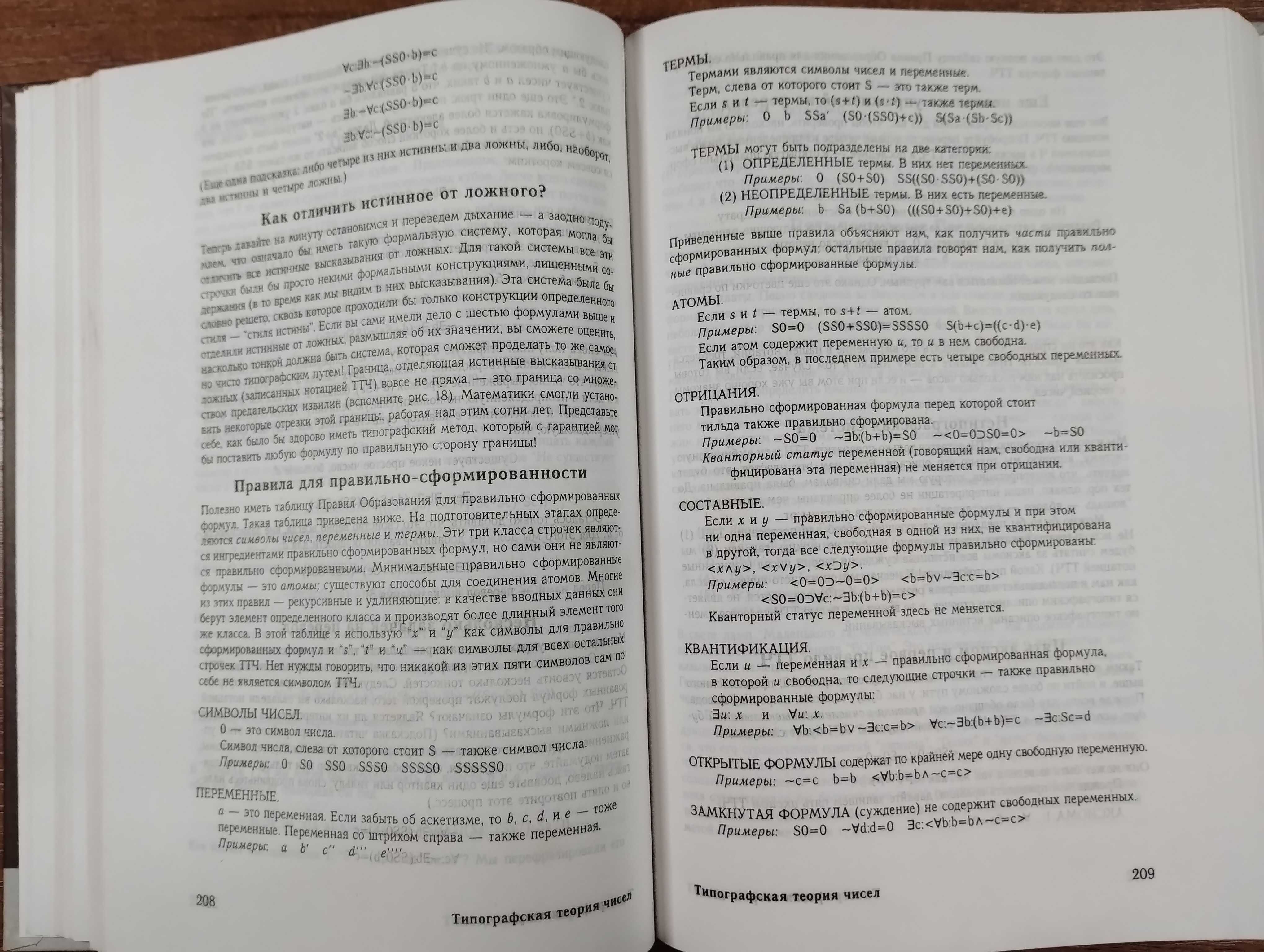 Гёдель, Эшер, Бах: Эта бесконечная гирлянда (Даглас Хофштадтер)