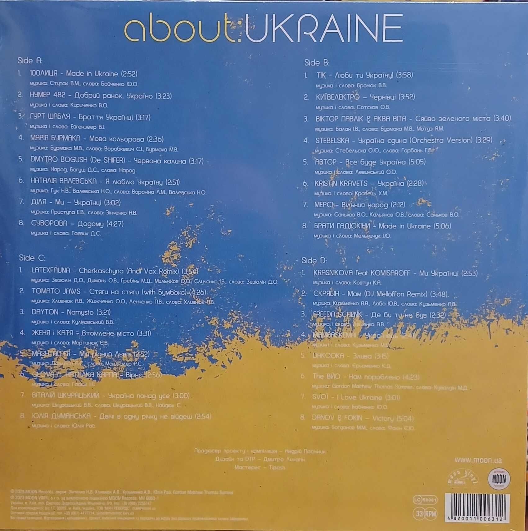 Коллекция виниловых пластинок About Ukraine Скрябин
