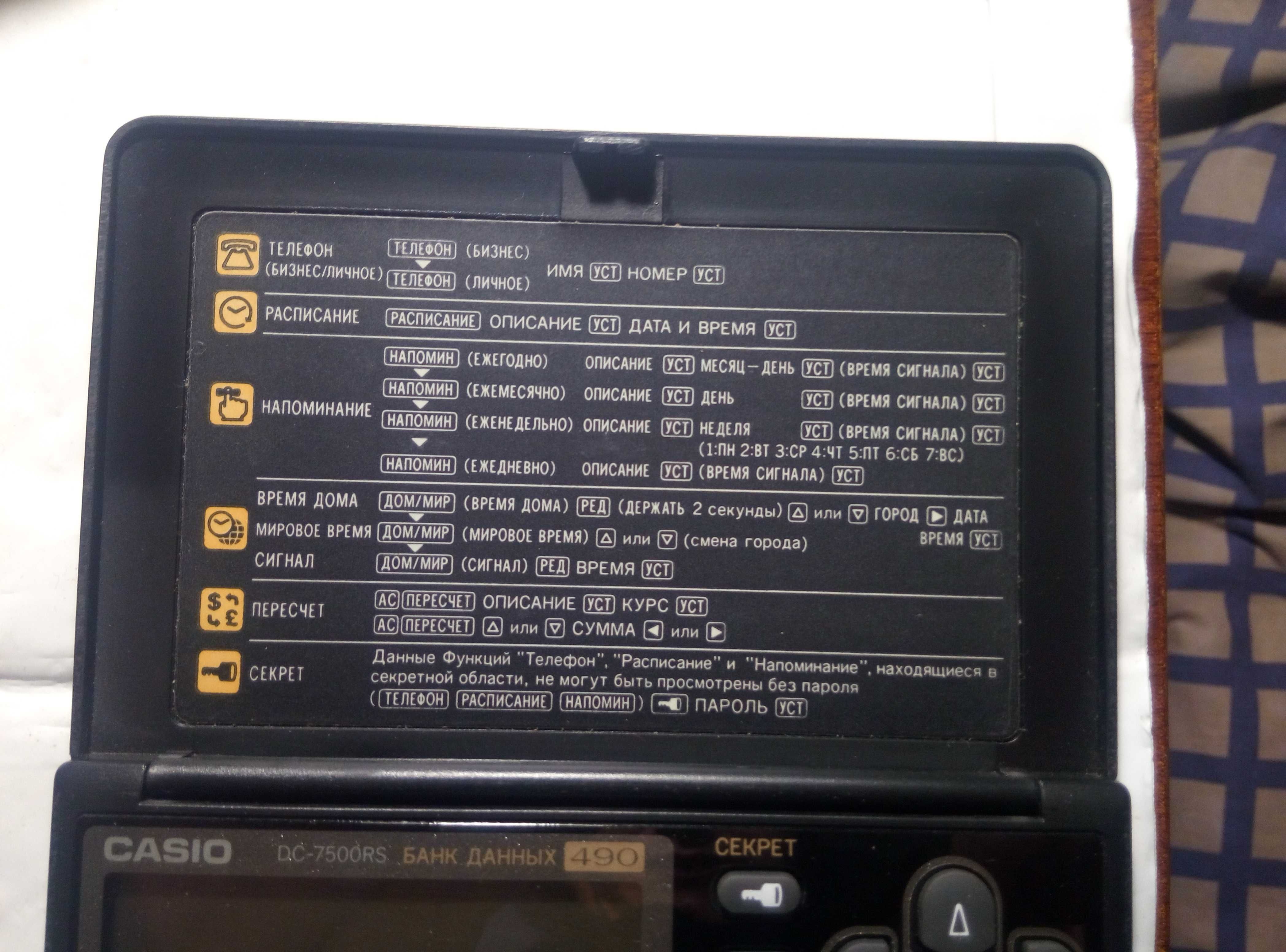 Электронная записная книжка Банк данных Casio DC-7500RS