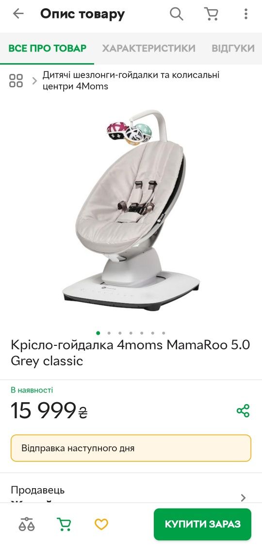 Крісло-гойдалка 4moms Mamaroo 5.0 (найновіша версія). М'ятний колір