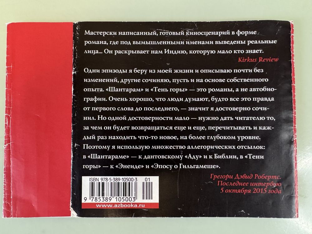 Книга «Тень горы» Грегорі Девід Робертс