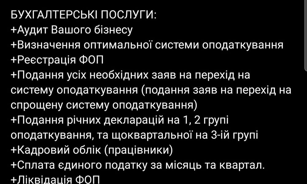Бухгалтер для ФОП онлайн/Ведення, звітність, податки