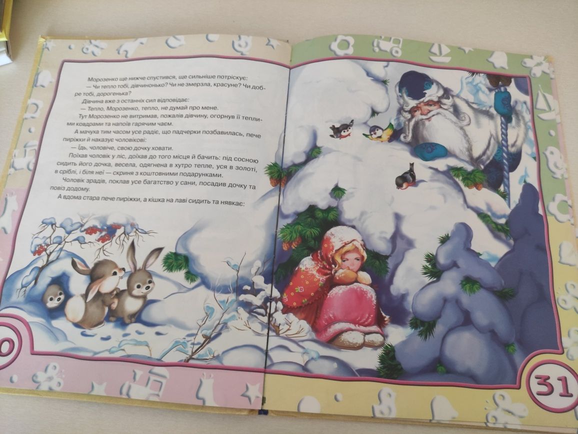 Книжка "добрі казки"