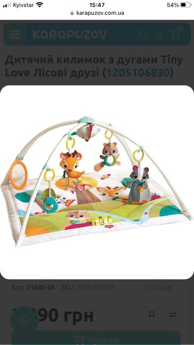 Продам розвиваючий килимок для немовлят з дугами TinyLove Лісові друзі