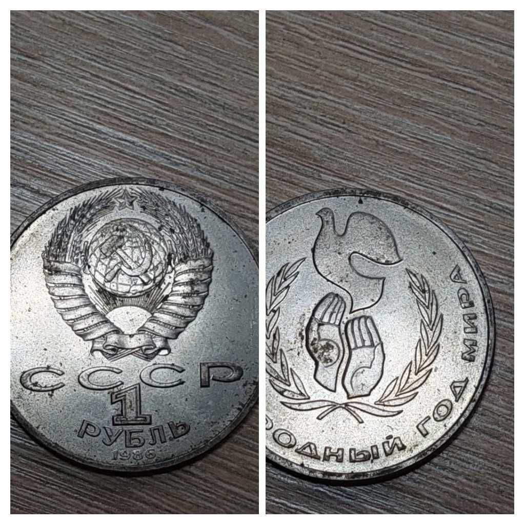 1 рубль 1965, 1970, 1978, 1986 Юбилейные