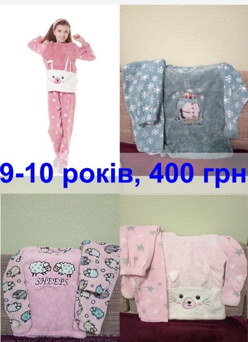 Різні. Піжама тепла, фліс, махра