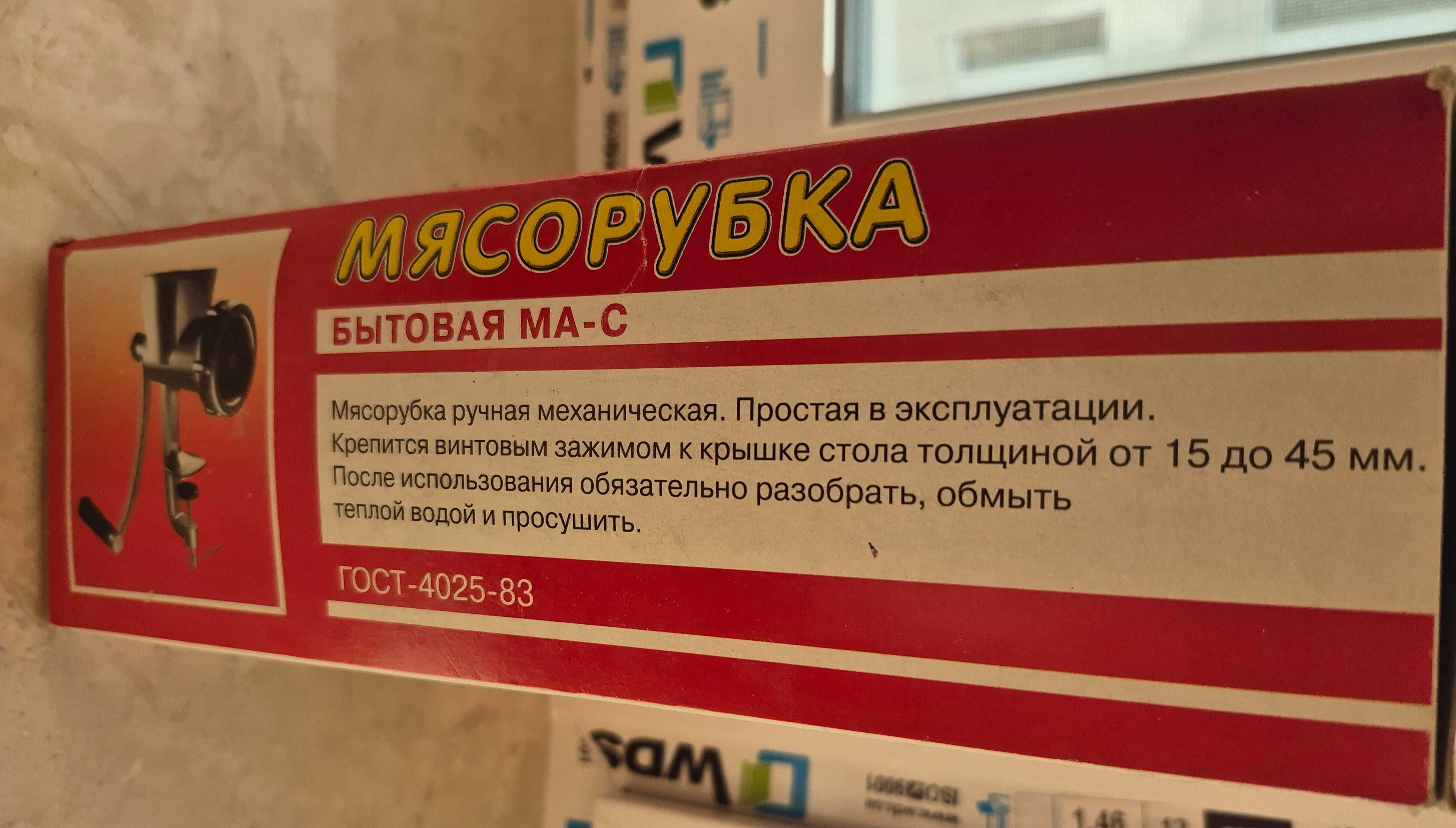Мясорубка бытовая МА-С