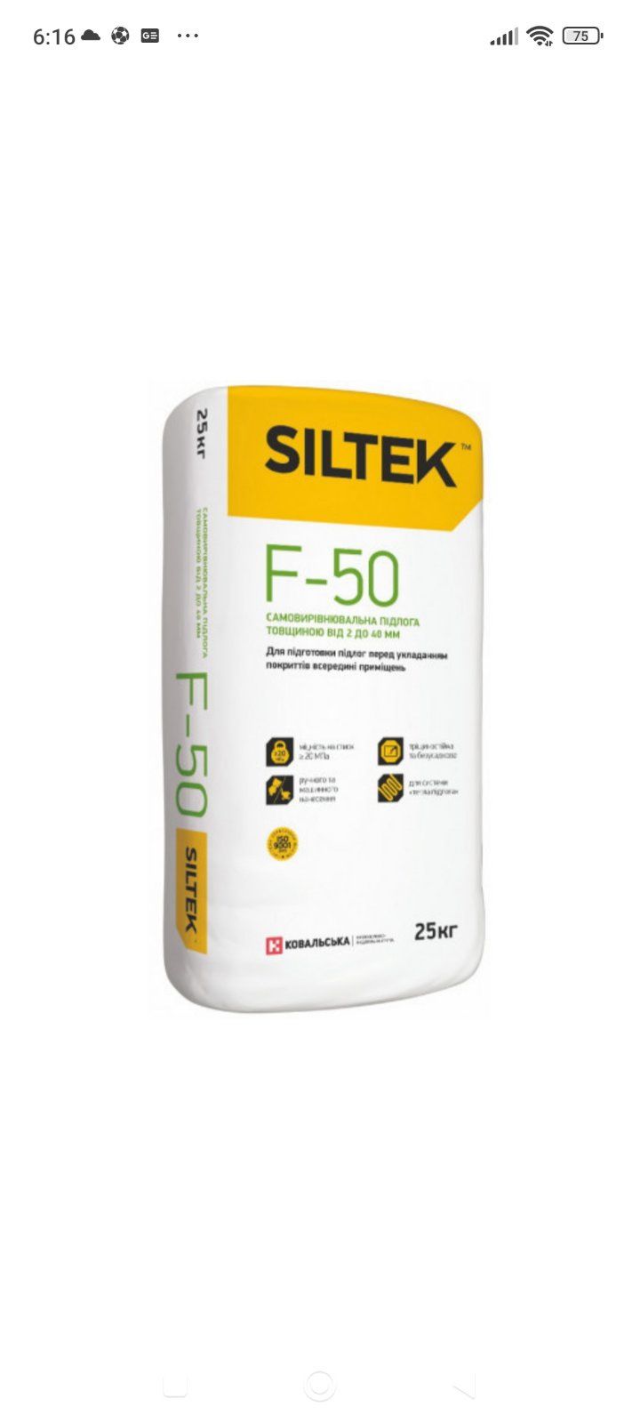 Самовыравниватель пола Siltek F -50 ( 2-40 мм) 25кг