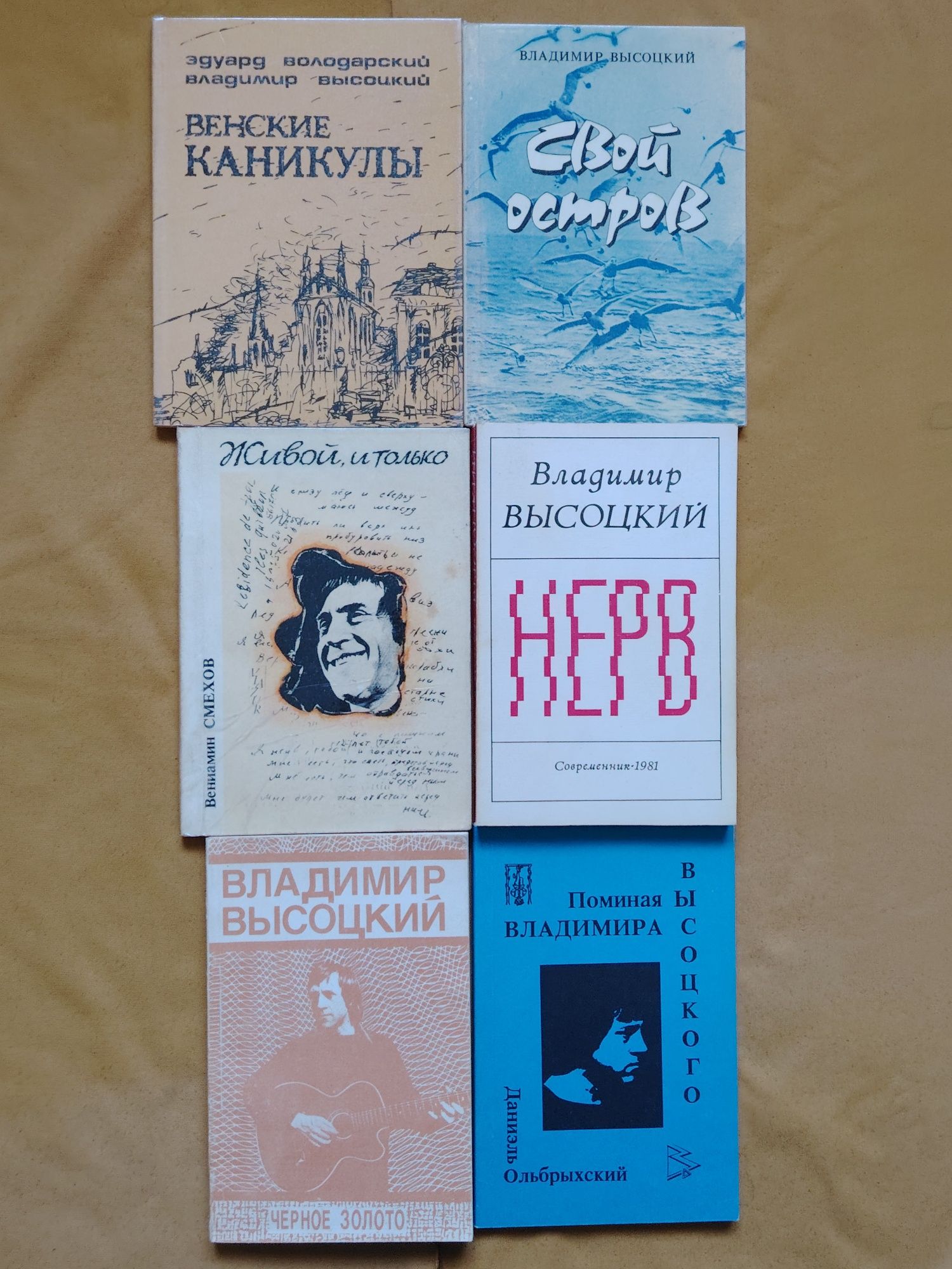 книги: Владимир Высоцкий