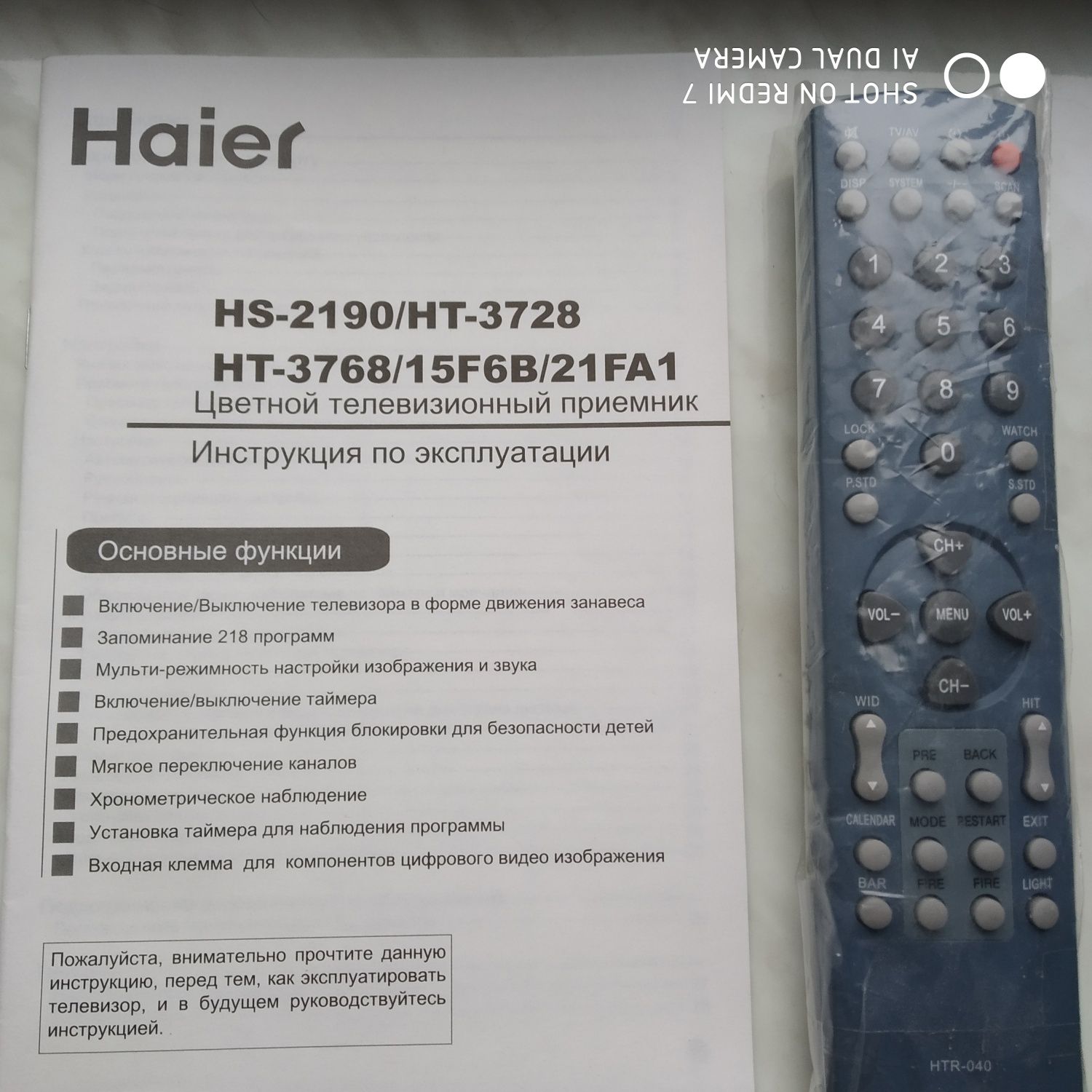 Телевизор для дачи/кухни Haier  с полкой  + приставка Т-32 (с пультом)