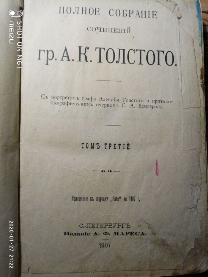 Книги 1907- 1913 - 1914 год : гр.А.К.Толстой - 1907 год.