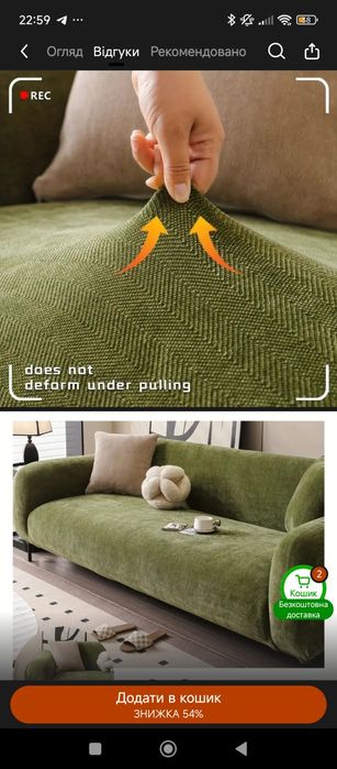 Чохол на диван чи крісло