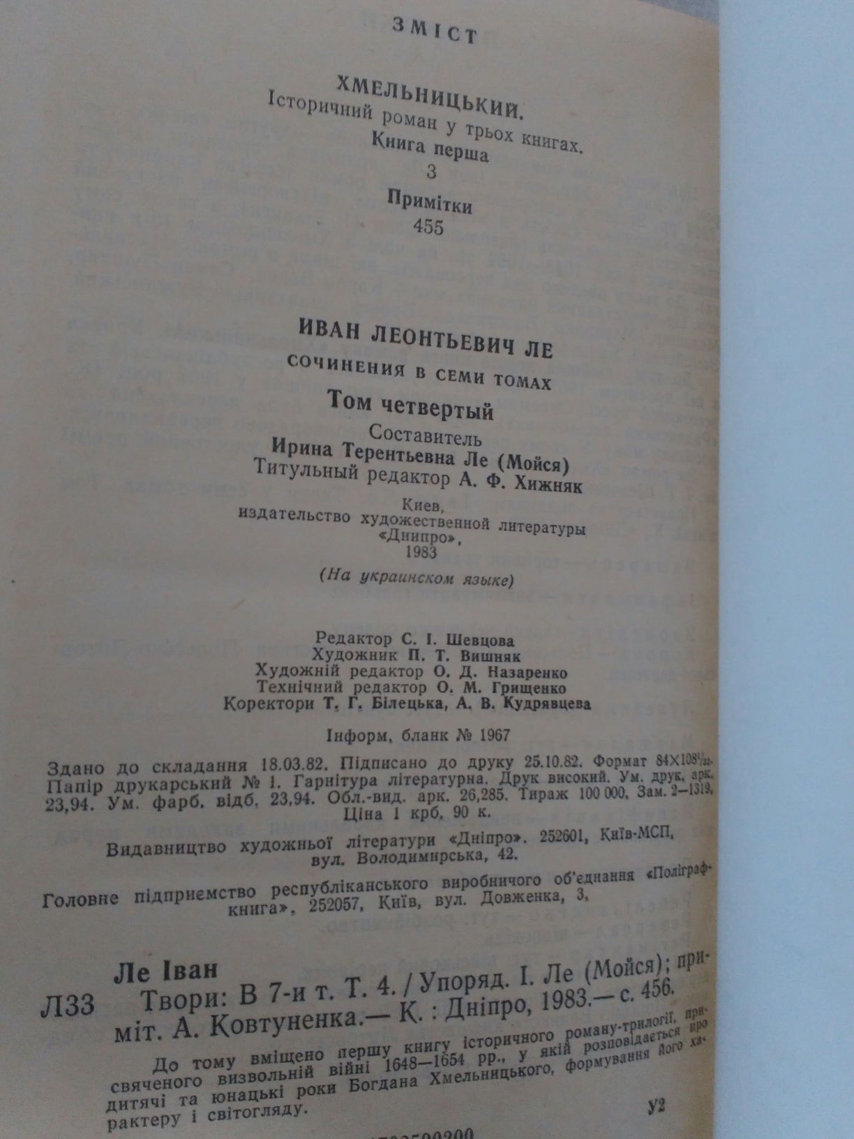 Книги збірка творів Іван Ле 7 томів