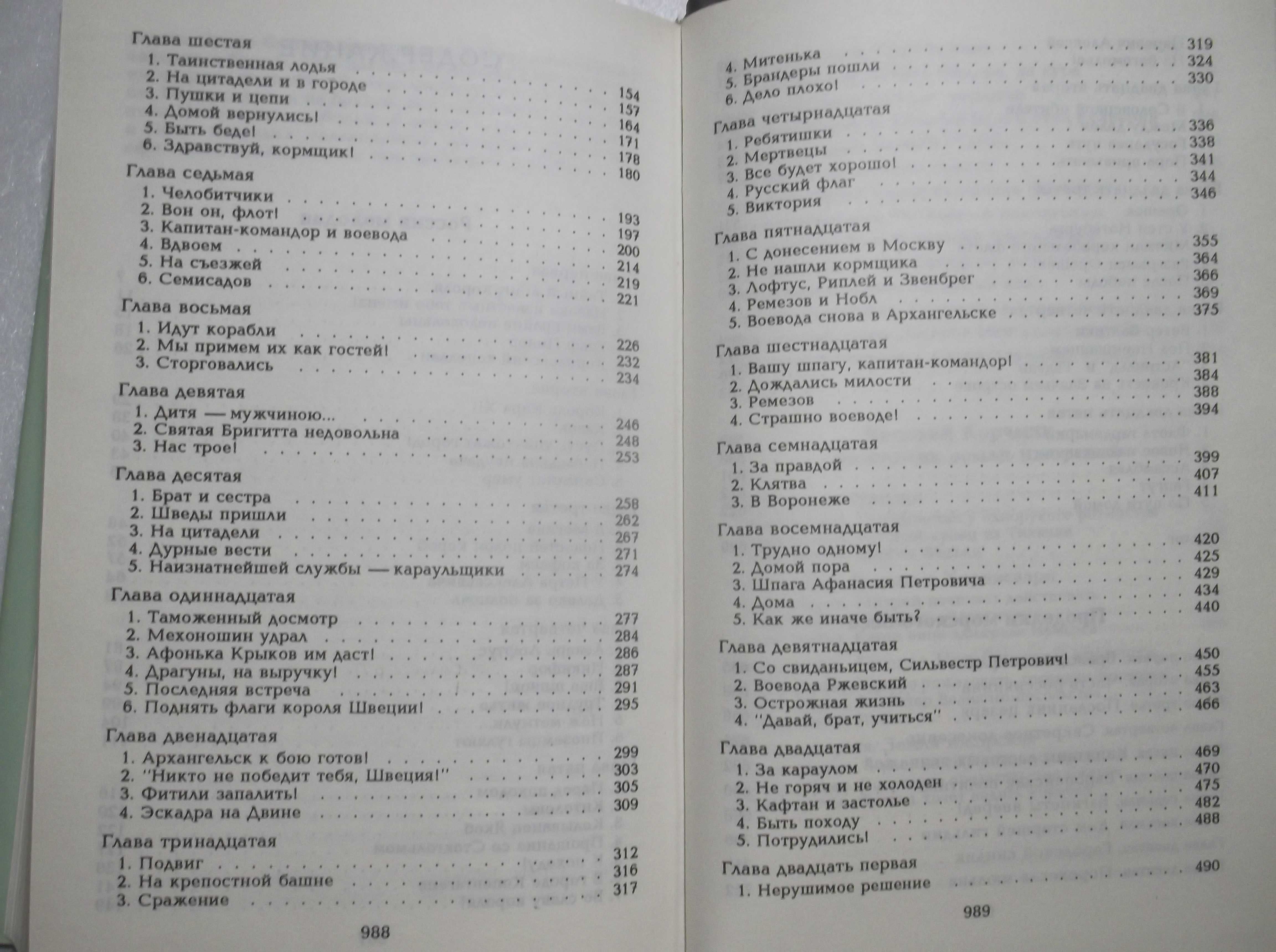 Герман. Вахман. Писарев Библиотека исторической прозы для детей т110