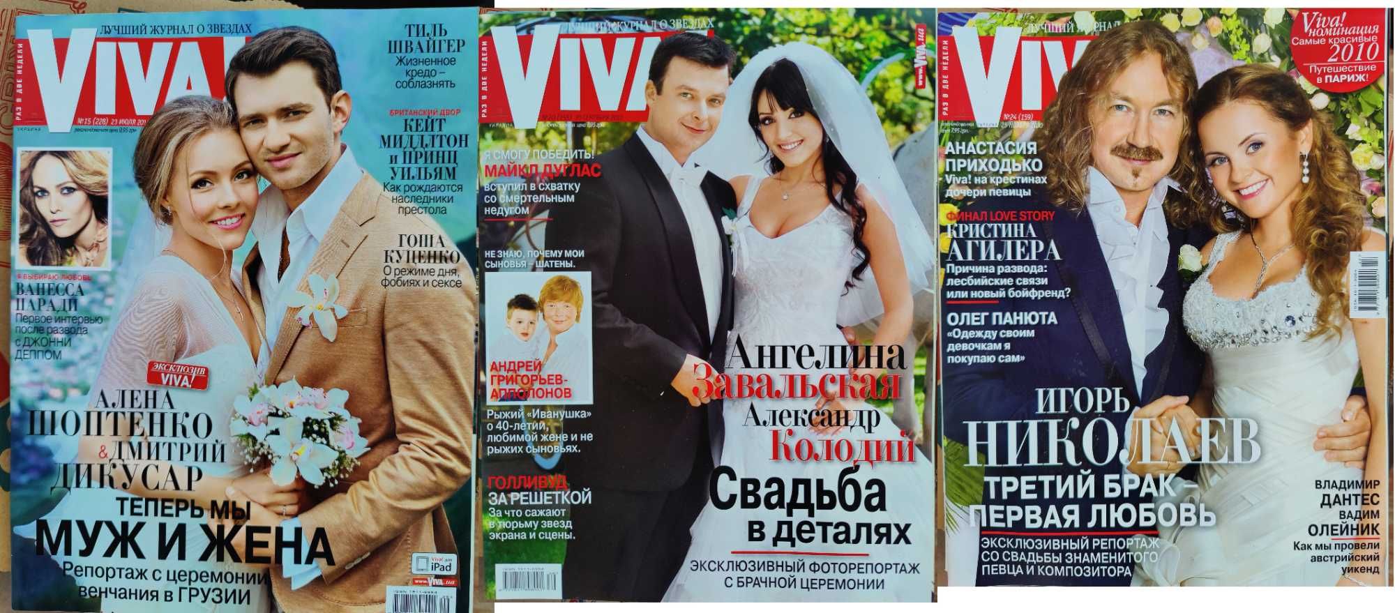 Журнал Вива ( Viva) Решетник, Настя, Потап, свадьба, Лорак, Яма, Собко