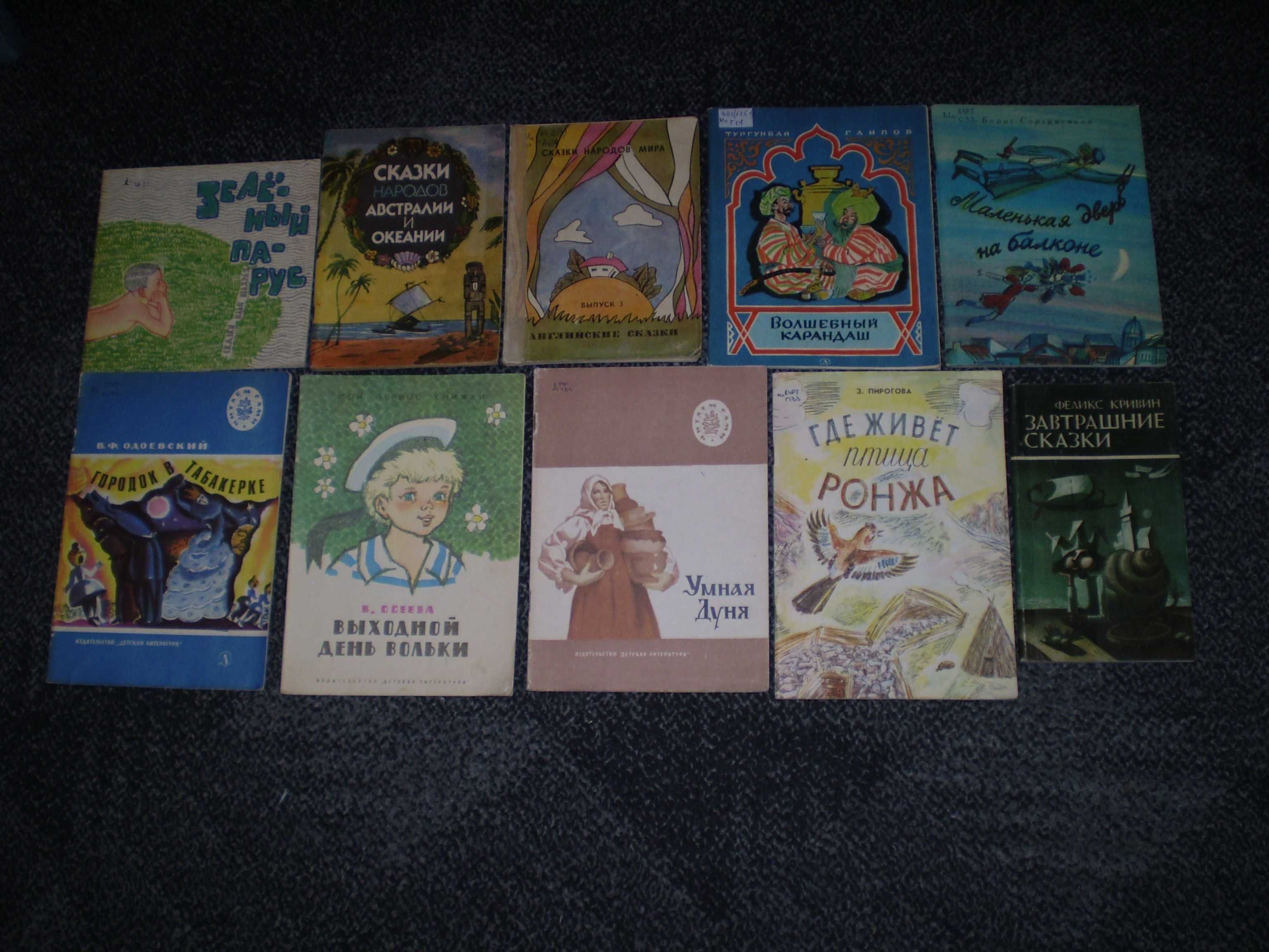 Советские детские тонкие книжки. Сказки. 60 – 90-х годов.Одним лотом