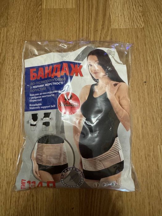 Бандаж для вагітних