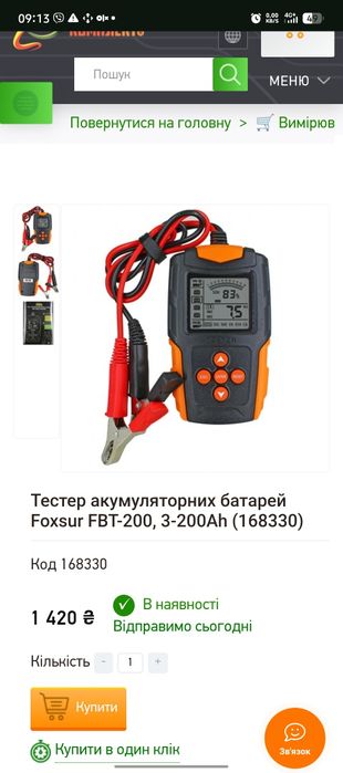 Тестер аккумуляторных батарей FOXSUR FBT-200 12V/24V 3-200Ah