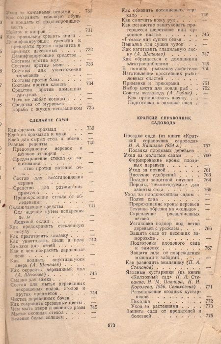 Книга полезных советов - 1959год.