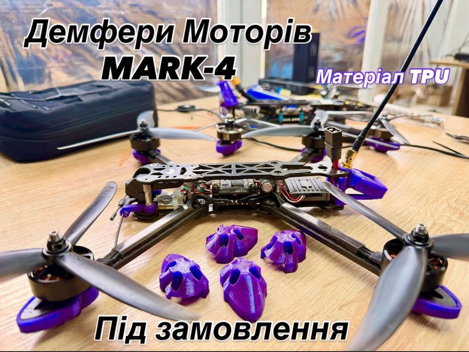 Fpv демфери  mark4