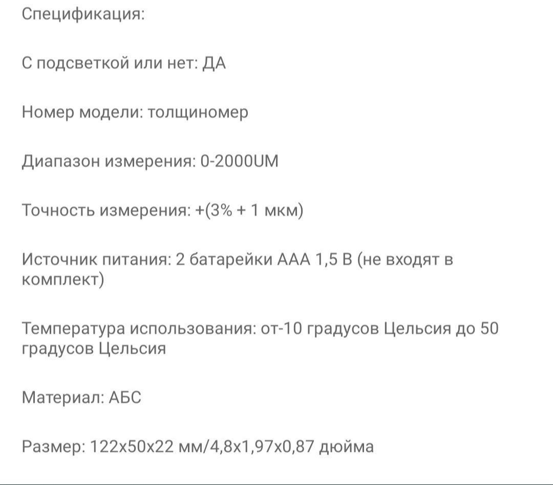 Універсальний вимірювач товщини краски на автомобілі