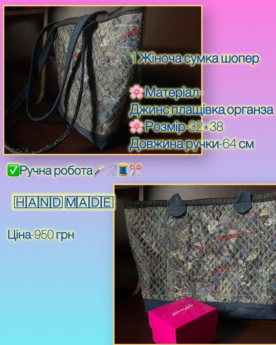 Стильні джинсові сумки шопер, hand made