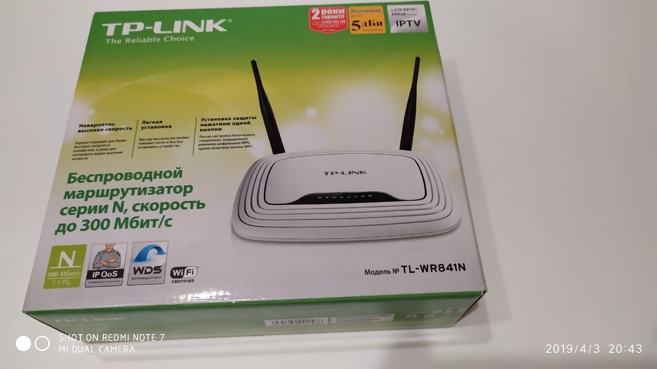 Продам роутер TP-LINK TL-WR841N